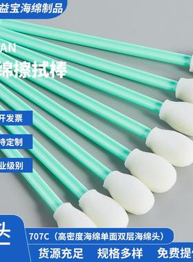 708C无尘净化棉签工业海棉签光学镜头喷绘机写真机喷头墨刷擦拭棒