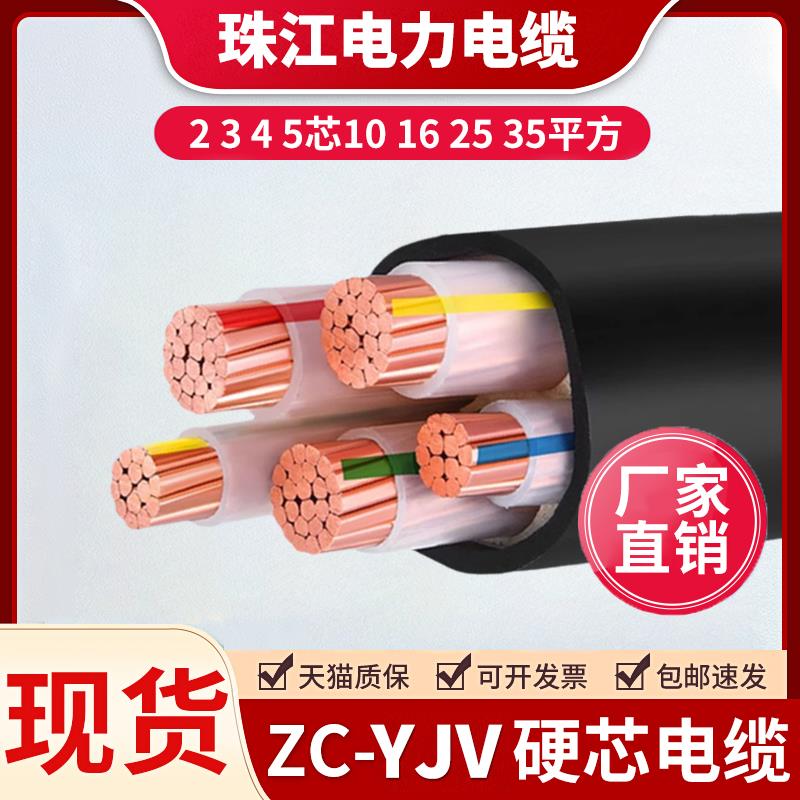 珠江国标电缆线铜芯YJV3/4/5芯x10/16/25/35平方三相四线工程电线