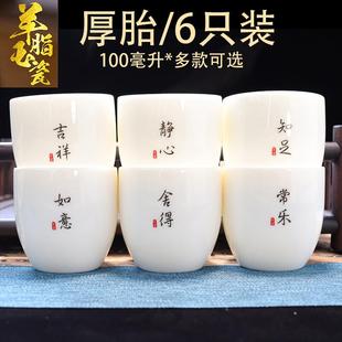 大号茶杯功夫茶具高端羊脂玉瓷潮汕家用白瓷酒杯二两泡普洱 6只装