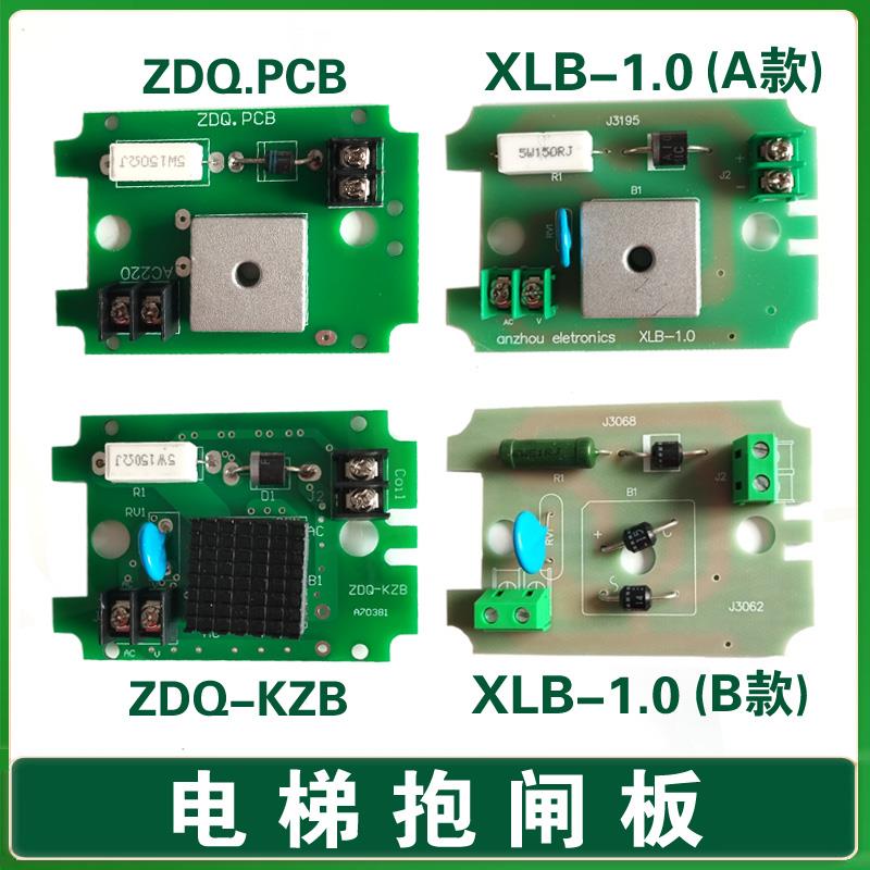 博林特电梯抱闸板PCBZDQ-KZB沈阳蓝光主机DZE-14E制动器板XLB-1.0