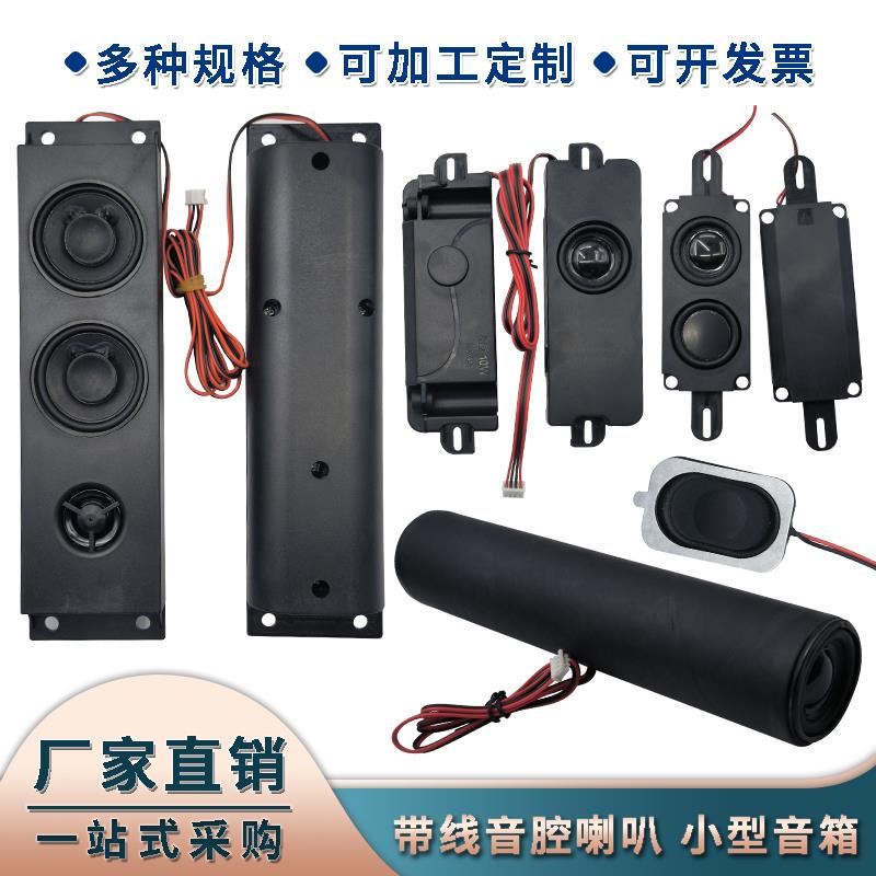 小喇叭一体机广告机4/8欧2/3/5/10R瓦音箱音响液晶电视扬声器配件