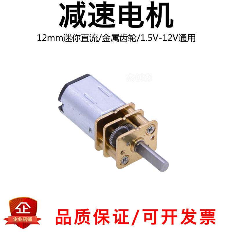 GA12-N20减速电机 3V6V12V小马达 智能车,12mm电子锁微型直流马达