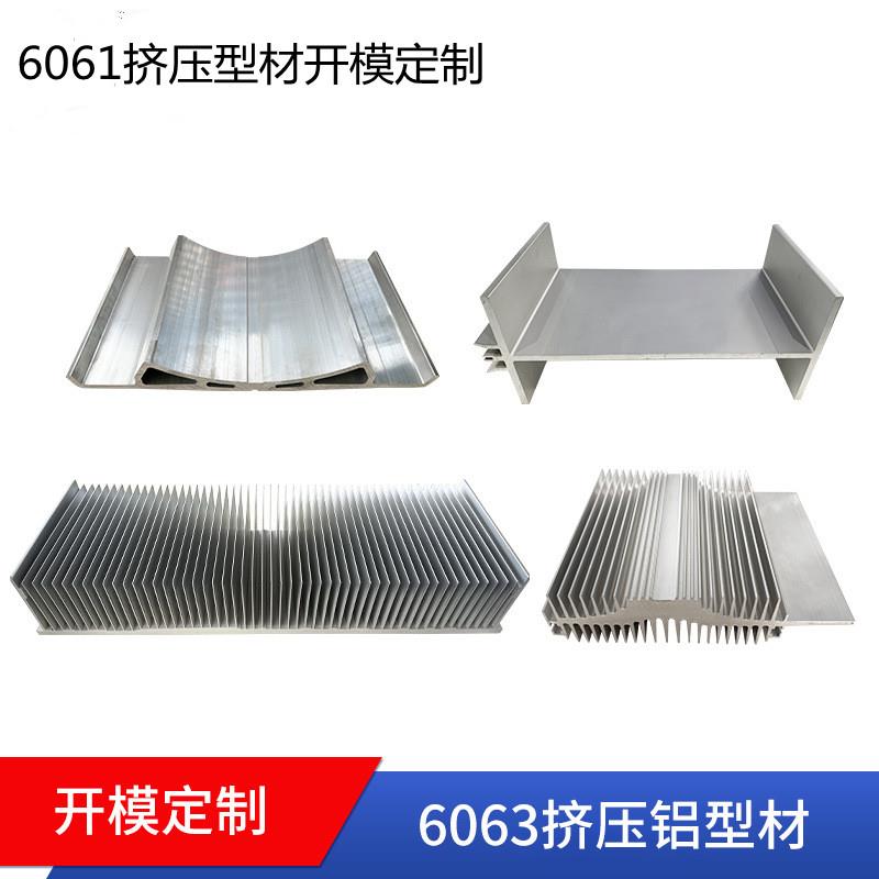 工厂铝型材开模定制异型材工业铝型材来图来样定做铝挤压开模加工