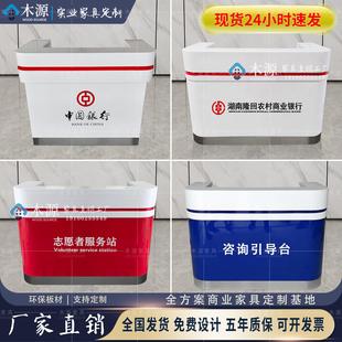 现货导税台咨询引导台政务大厅导办服务台银行接待台志愿者服务台