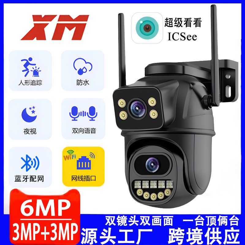 超级看看ICSee双目摄像头双画面无WiFi球机摄像机网络监控IPCam