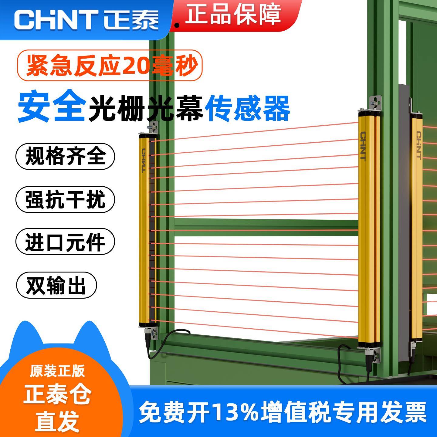 正泰安全光栅光幕光电开关装置冲床红外对射探测感应器保护传感器