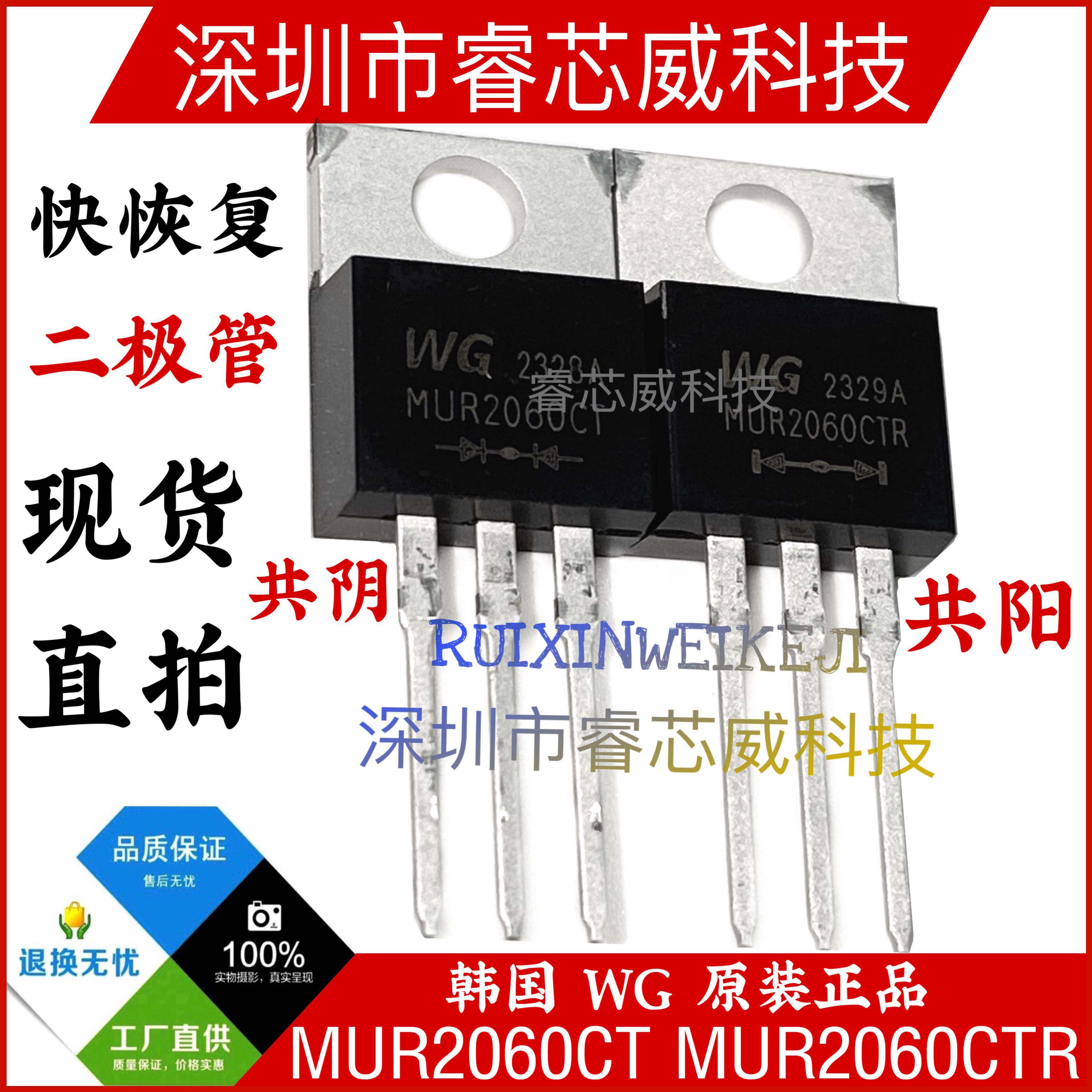 MUR2060CT 共阴 MUR2060CTR 共阳 20A 600V 快恢复二极管 WG原装