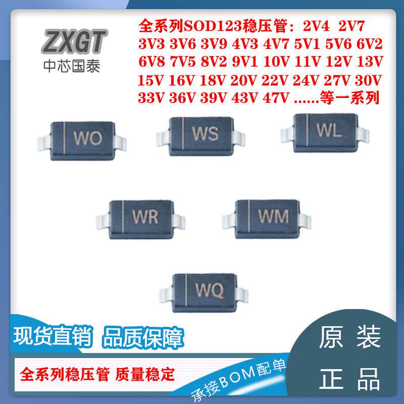 稳压二极管BZT52C5V1/3V3/4V7/7V5/8V2/10/12/15/24V/SOD123系列