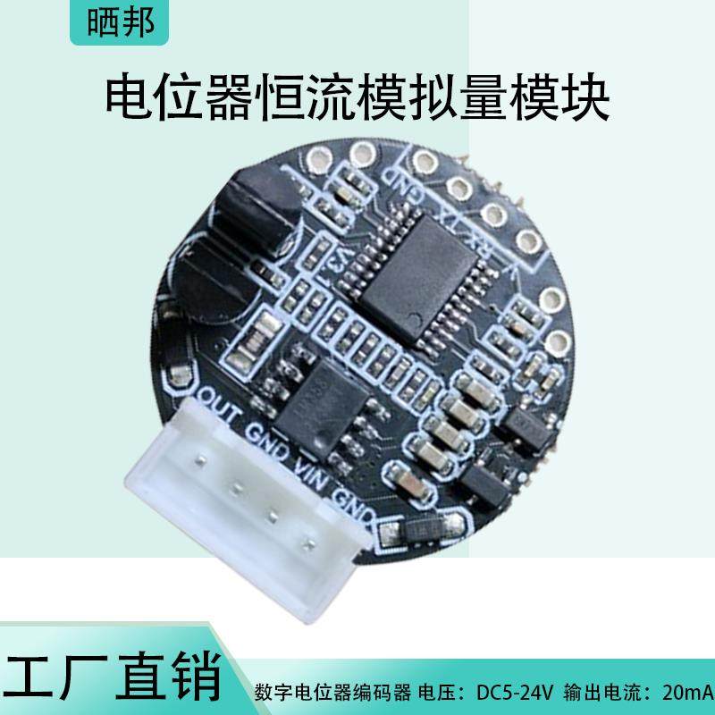 数字电位器编码器直流输入5-27V恒流模拟量输出模块0-20mA|4-20mA