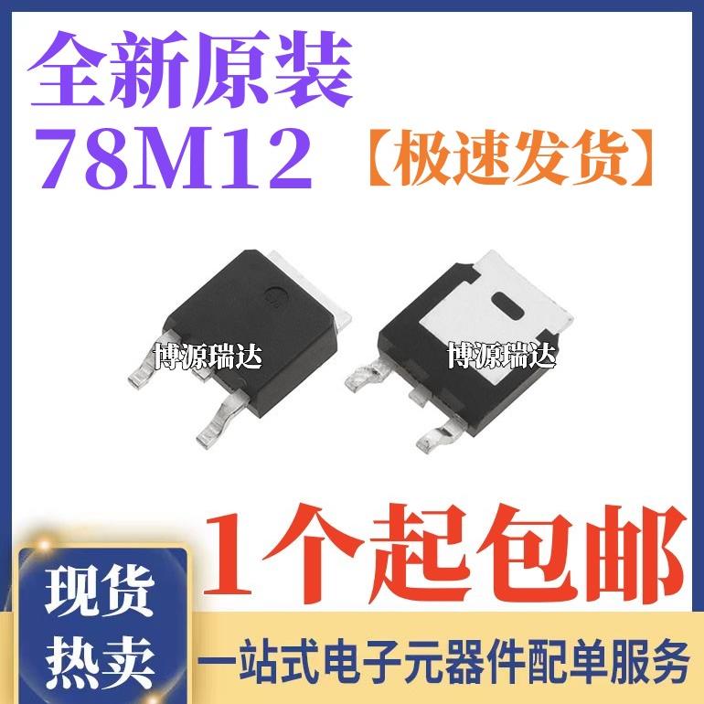 原装正品 78M12 L78M12CDT CJ78M12 CJ7812 12V稳压管 贴片TO-252