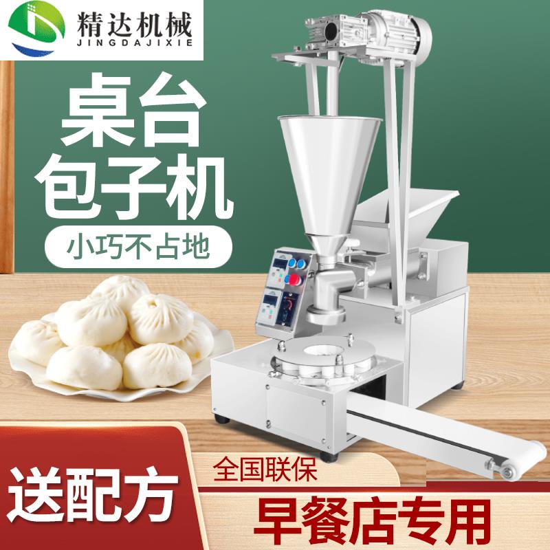 包子机全自动商用小型自动包包子机生煎包机小笼包机器收口机珂