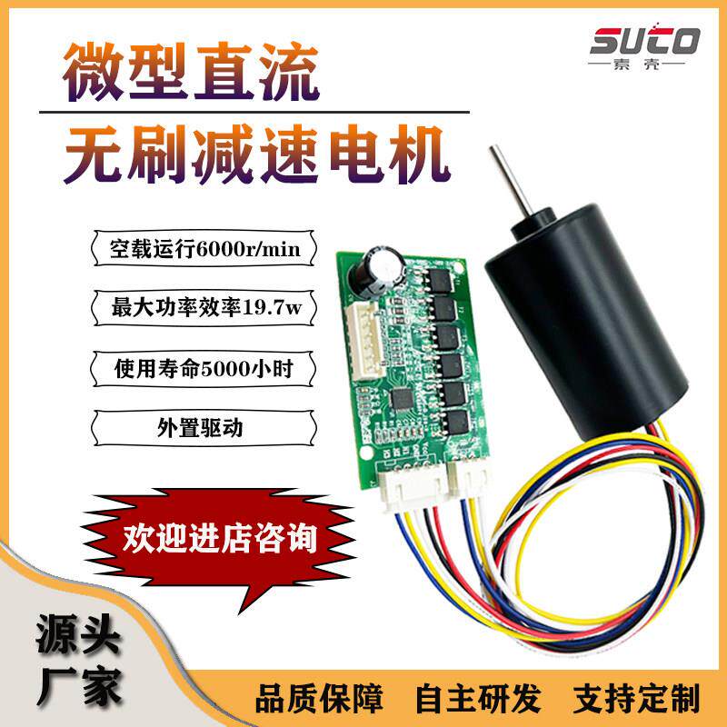 BL3657微型有感直流无刷减速电机外置驱动12v24v可调速555小马达