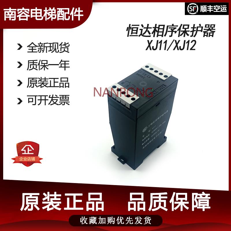苏州恒达XJ11相序保护器三相交流保护继电器XJ12继电器原装现货