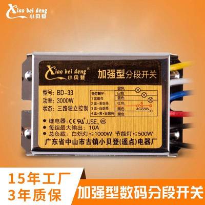 数码分段开关led灯具遥控开关控制器无线智能数码开关接收分控器