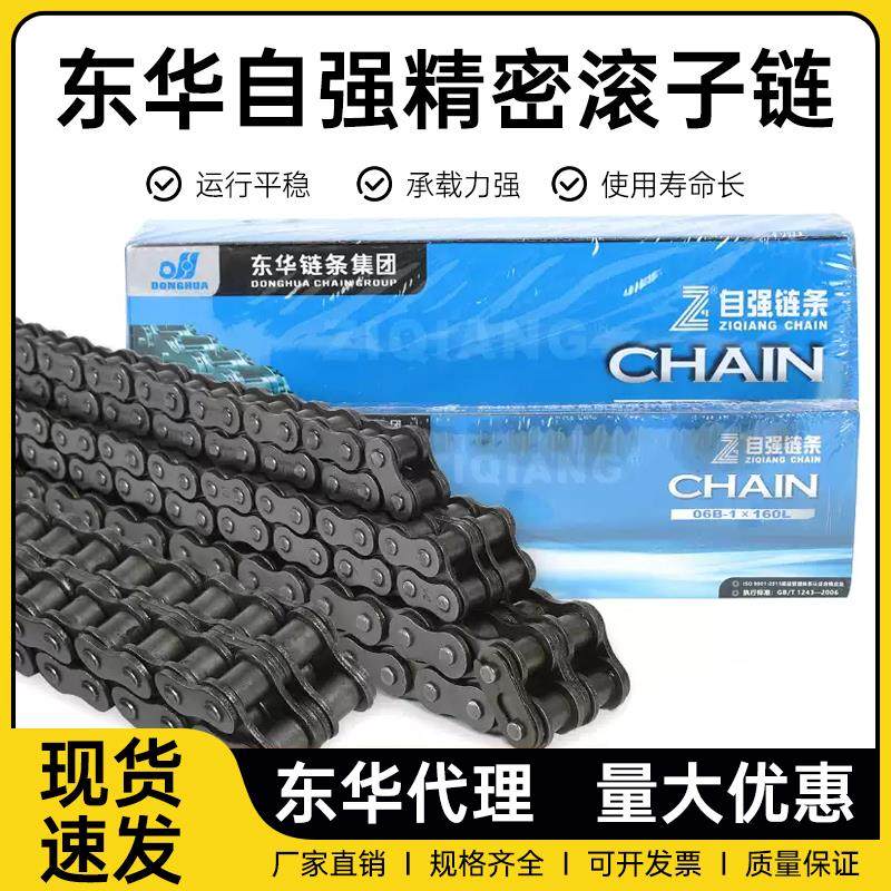 东华自强炼条06B08B10A12A16A20A24A28A32A传动滚子炼条单双三排