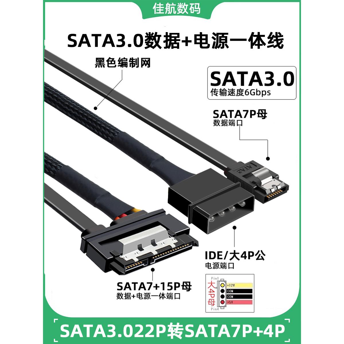 SATA3.0台式机电源sata7+15P转接一体硬盘光驱数据线供电线带卡扣