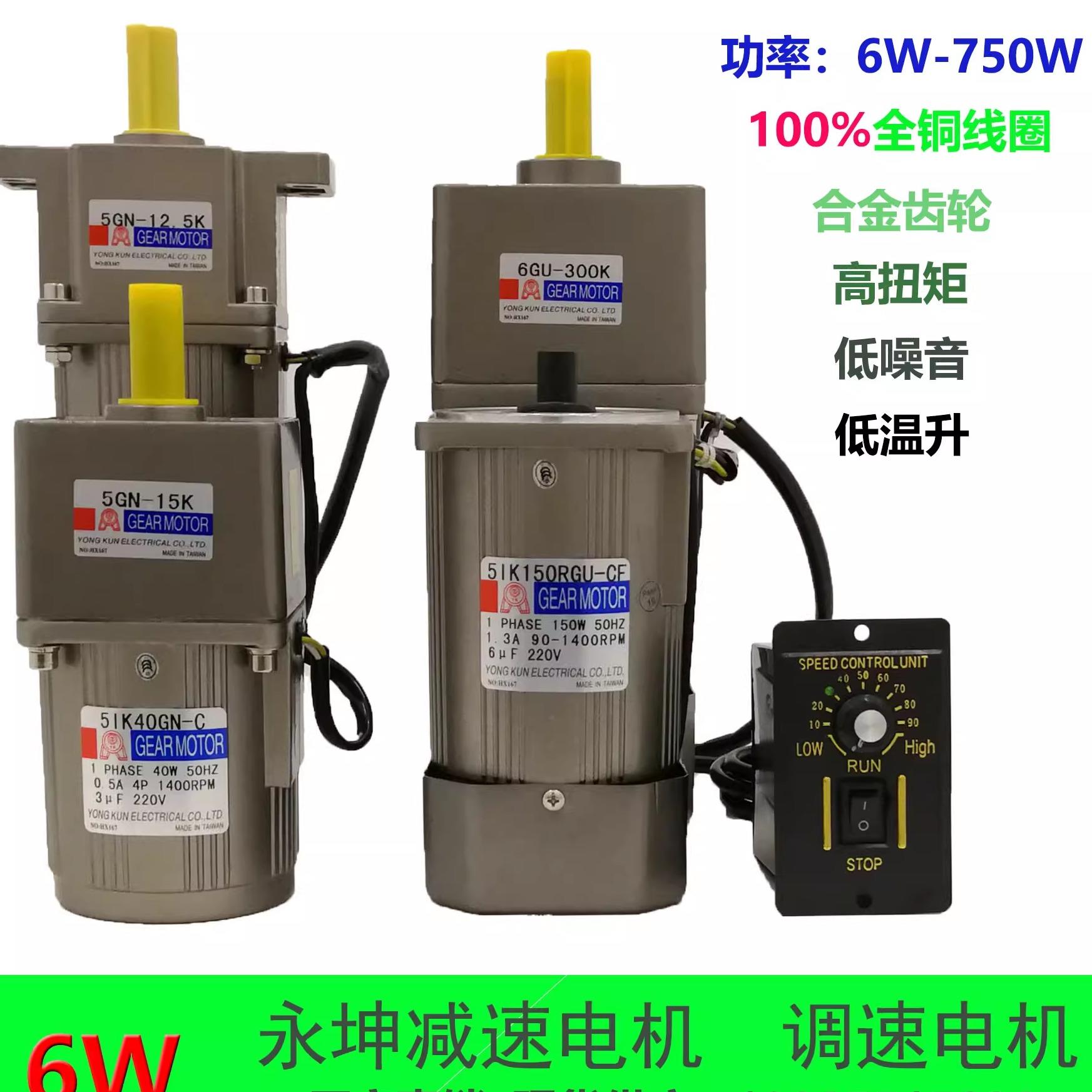 YK永坤微型齿轮减速电机2IK6RGN电机带减速箱220V380V 6W调速电机