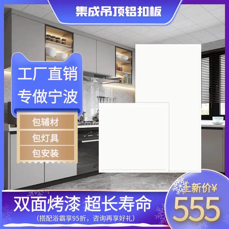 铝扣板吊顶宁波300x600上门安装集成吊顶龙骨全套配件厨房300x300