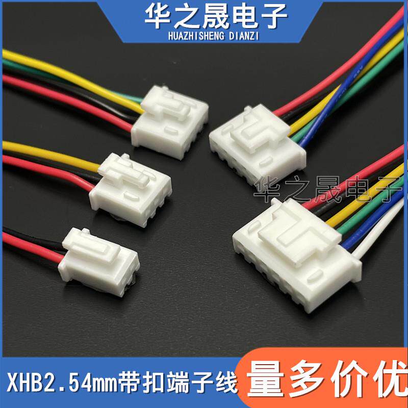 XHB2.54mm带扣端子线单头公头线2P/3P/4P/5P/6P连接线电子线20cm