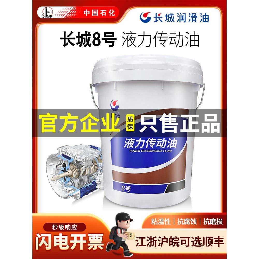长城8号液力传动油 装载机铲车变速箱液压液力传动油 阻力油16KG