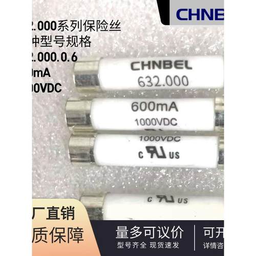 CHNBEL全新原厂正品圆管式保险丝1HEV14 632.600 632.000系列