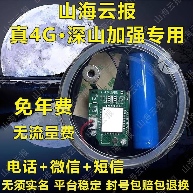 户外4G远程警报器芯片果园深山蜂箱防盗连手机自动打电话录音主板