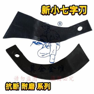 旋耕机刀片七字旋耕刀高锰钢名245型灭茬耐磨通用七子刀新款