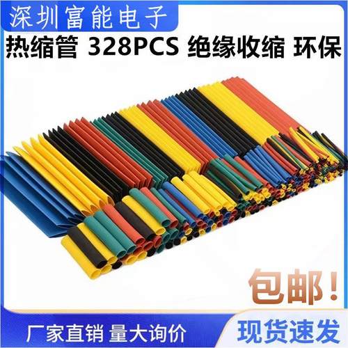 彩色热缩管328PCS盒装热缩管组合套管 电工胶布绝缘收缩 环保阻燃