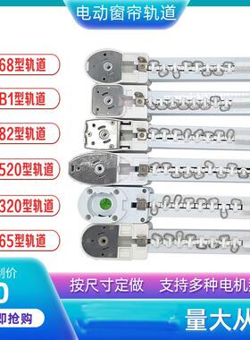 窗帘电动WIFI轨道B1专业定制C3智能导轨E1V2乐屋M5L型U型90弯轨