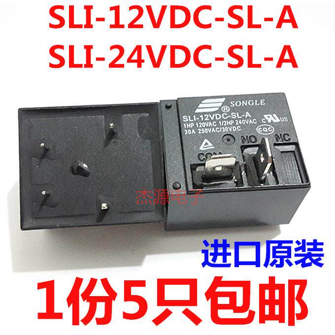 包邮 SLI-12VDC-SL-A 05VDC 24VDC 4脚30A大功率热水器松乐继电器