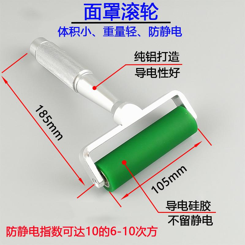 LED模组专用面罩滚筒防静电面罩滚轮 面罩高于灯珠系列产品通用