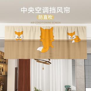 通用导 中央空调挡风帘防直吹月子婴儿冷气挡风板布帘子侧壁式