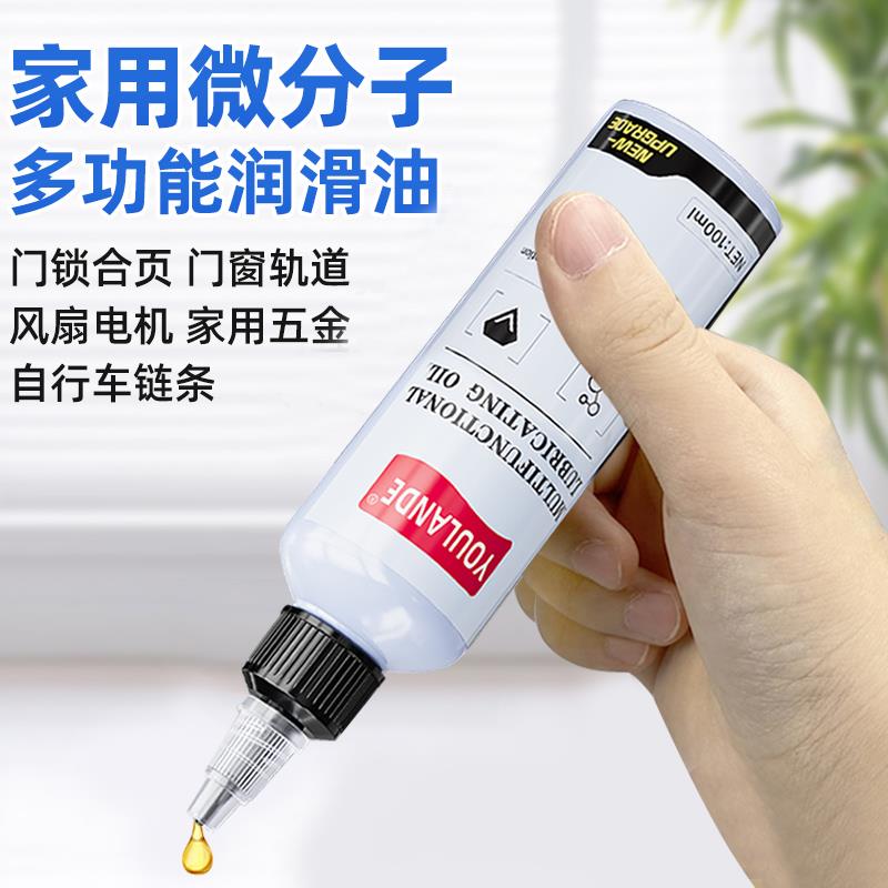 微分子润滑油家用门响门轴门窗异响门锁芯门合页润滑剂缝纫机油液