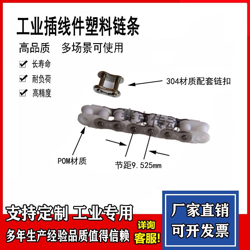 POM35B不绣钢尼龙塑料插线件流水线波峰回流焊链条08B08A10A12A16