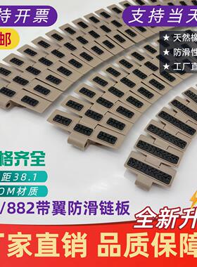 880TAB/882转弯带翼防滑弯链塑料POM链板输送带链板传动塑钢网链