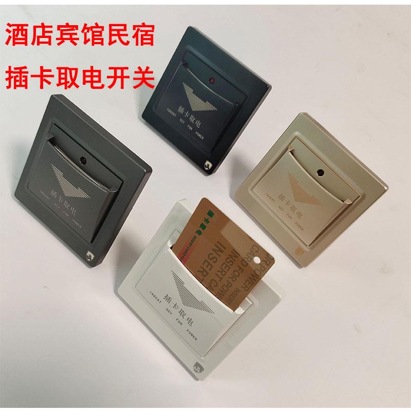 插卡取电开关面板酒店20A宾馆三线延时取电器40A任意卡高频低频
