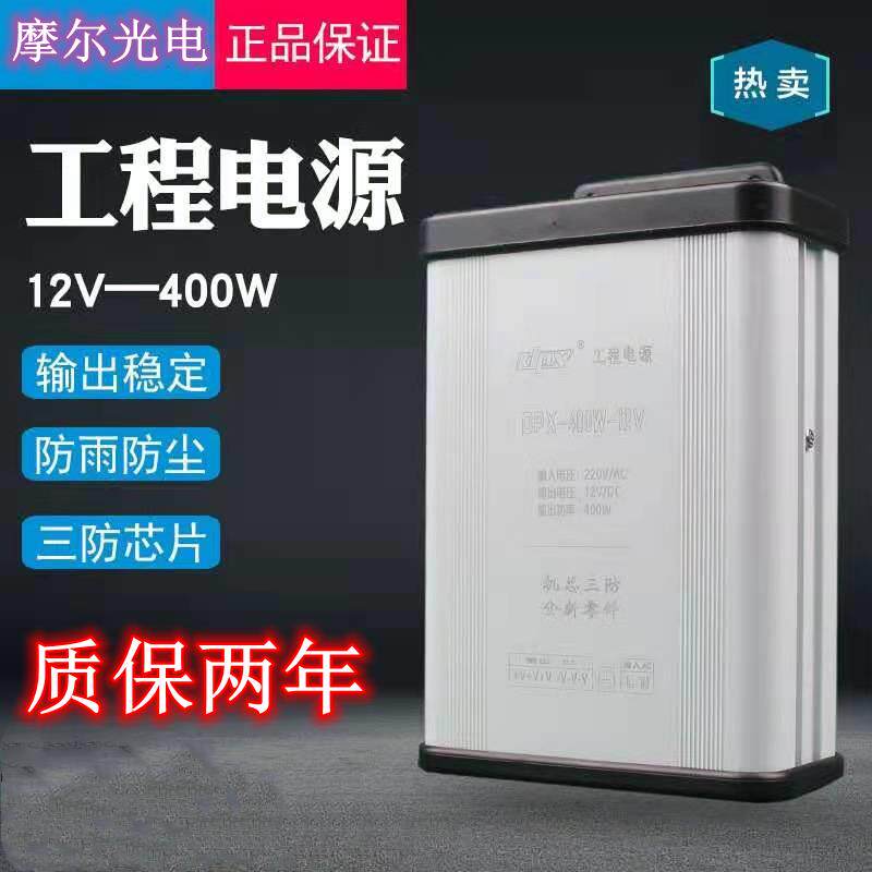 LED发光字电源户外防雨开关电源12V33A400w灯箱广告驱动变压器