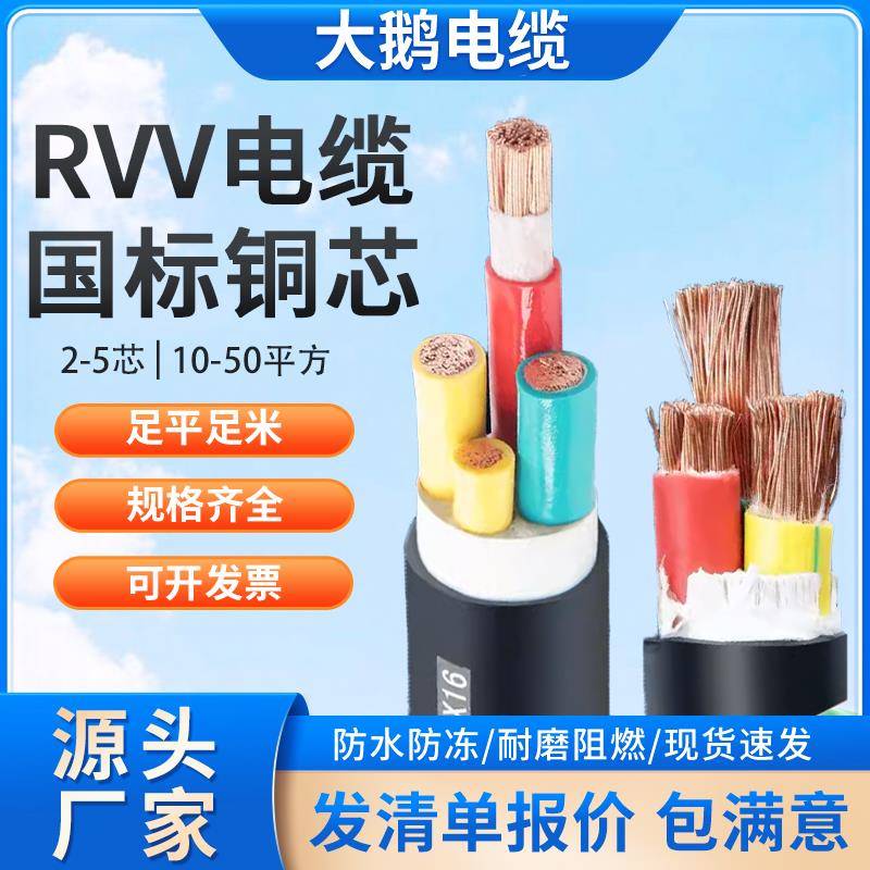 国标铜芯RVV电缆线2 3 4 5芯10/16/25/35平方三相四VVR软芯护套线