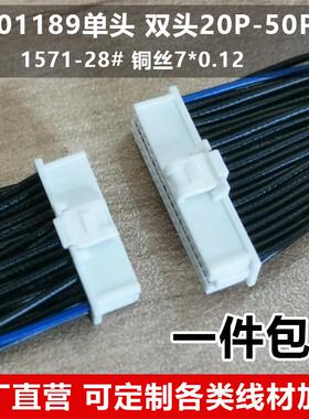 1.0mm间距 501189 连接线 20P-30P-40P-50P 插头带线 端子线 线束