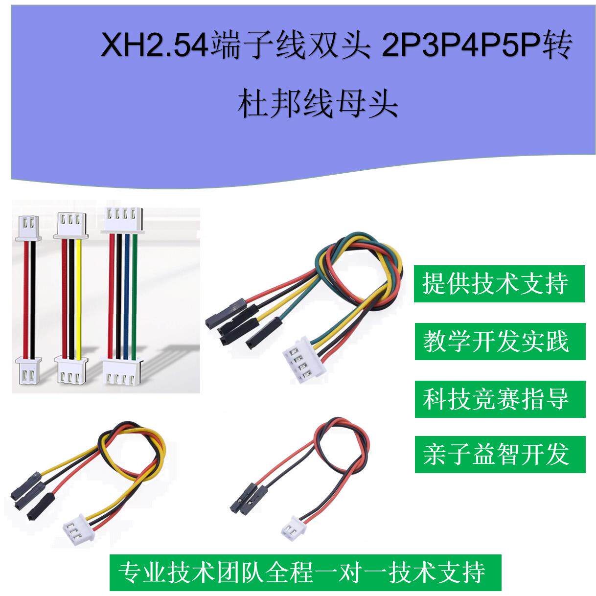 XH2.54端子线双头 2P3P4P5P转杜邦线母头信号端子线防反插