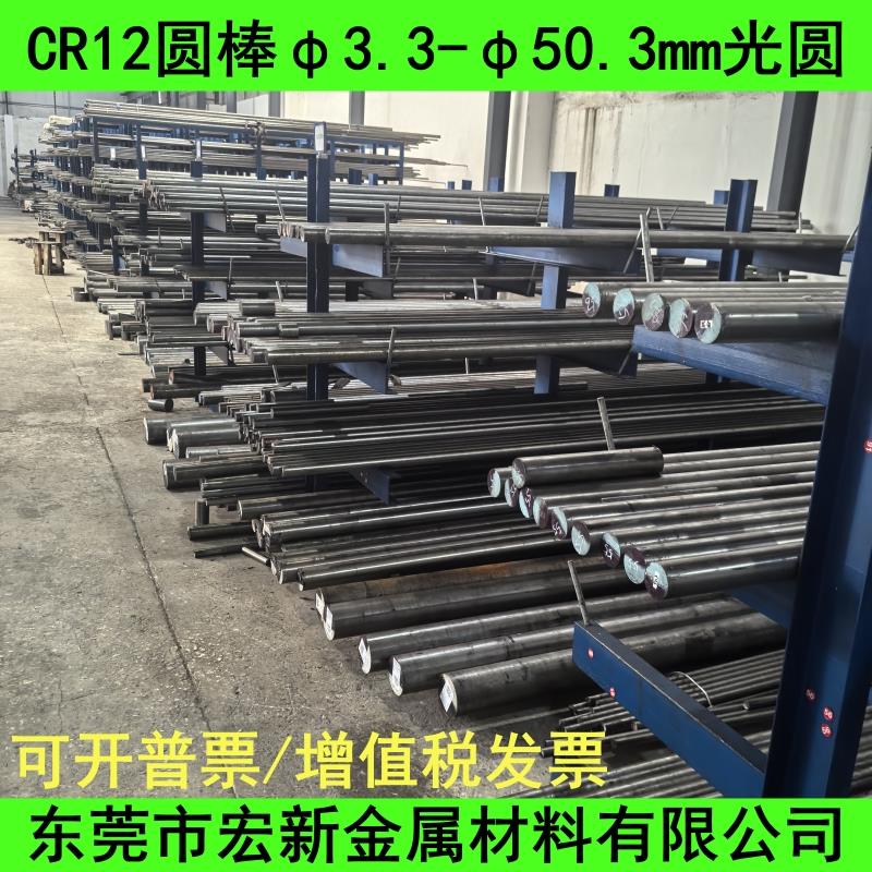 广东模具钢材CR12冷拉光圆3.3 4.3 5.3 6.3 7.3研磨圆棒料 无心磨