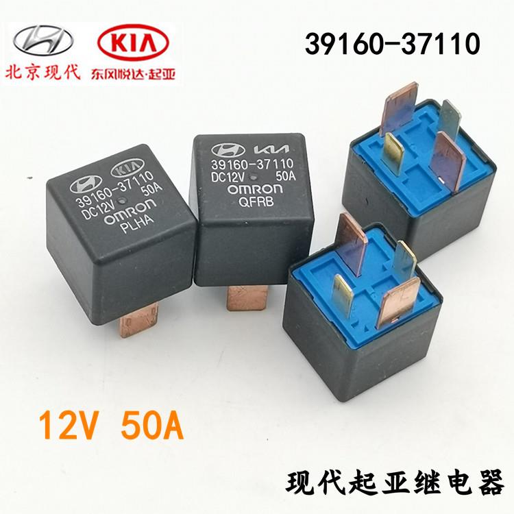 适用于现代起亚39160-37110汽车原装4脚12V50A启动风扇大灯继电器