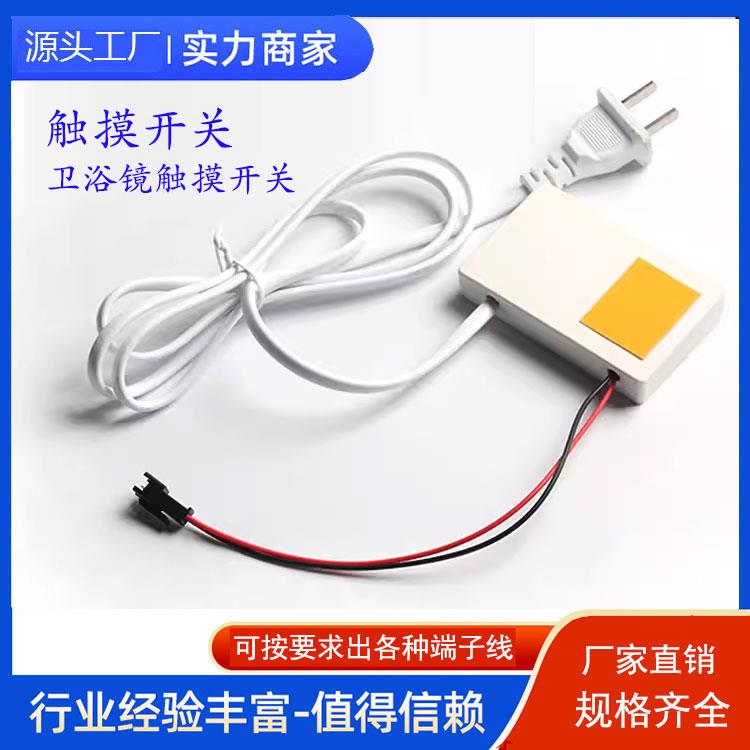 升级12v一体卫浴镜触摸开关梳妆镜触摸感应开关LED镜柜单触摸开关