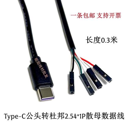 Type-C公头转杜邦2.54*1P数据线typec杜邦2.54散母1PIN端子线公头