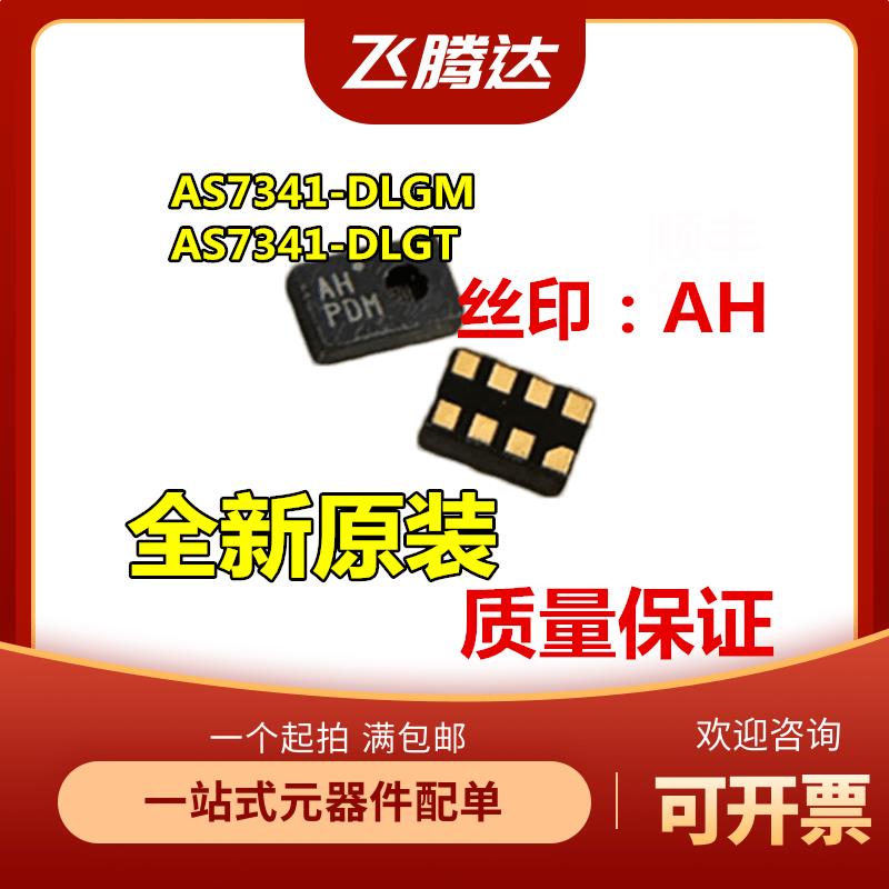 原装正品AS7341-DLGM DLGT 贴片OLGA-8 光学传感器 环境光芯片IC