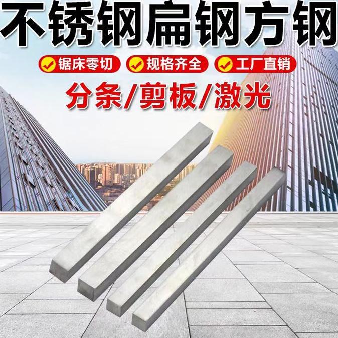 不锈钢扁钢方钢201不锈钢块板条拉丝板304不锈钢实心方棒316L