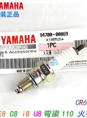 山叶弯梁110机车NGK火花塞C8 F8 E8 i8 U8凌骏CR6HSA火嘴T115