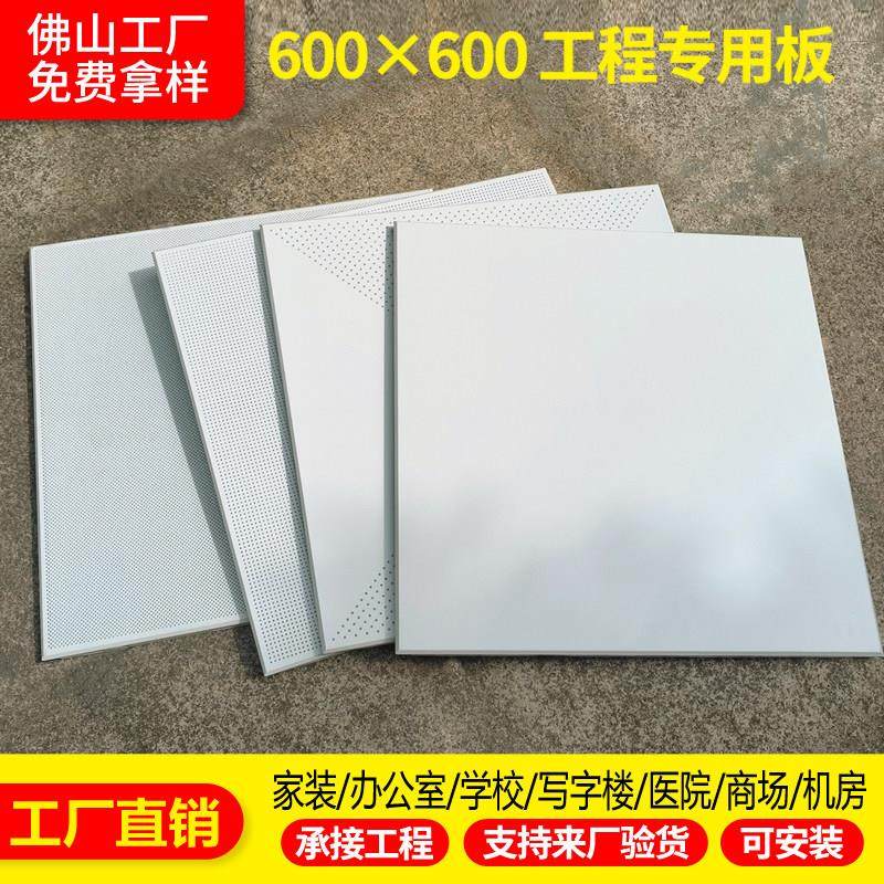 集成吊顶铝扣板600x600办公室客厅铝天花板工程大板全套材料自装
