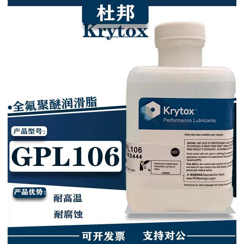 杜邦/科慕Krytox GPL101 102 103 104 105 106 107全氟聚醚润滑油