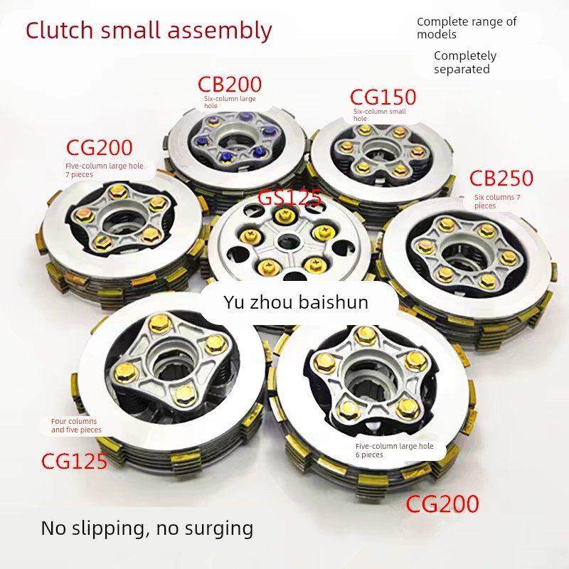 摩托车离合器小古总成CB CG125 150 200250GS125天剑离合器芯加硬